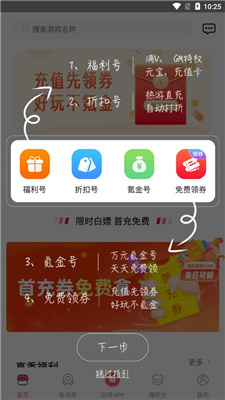 1号游戏福利软件截图