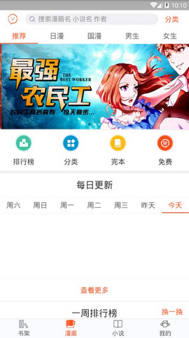 番木瓜漫画无删减版软件截图