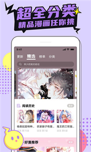 哔咔漫画app软件截图