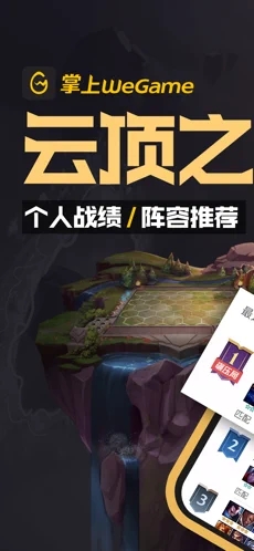 掌上WeGame手机版软件截图