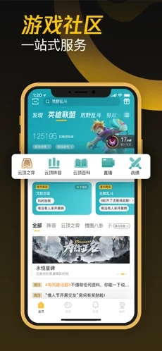 掌上WeGame手机版软件截图