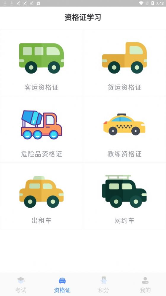 五秉驾考软件截图