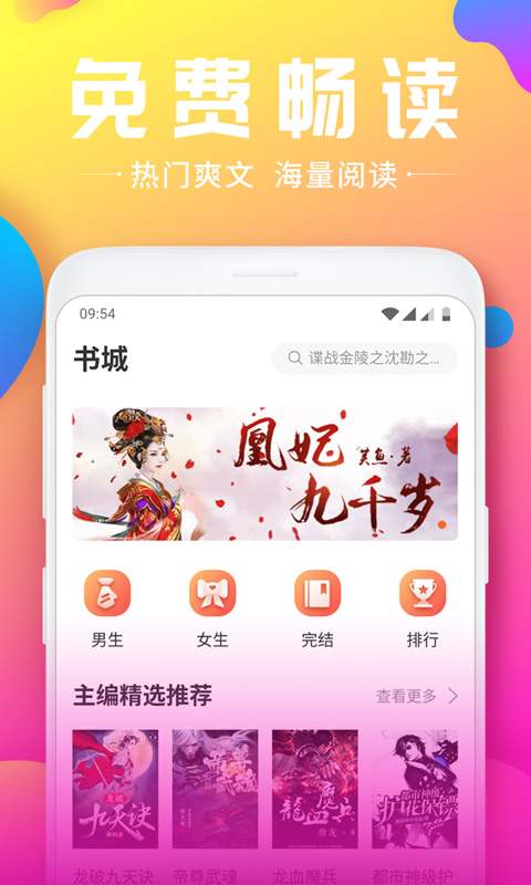 韵叶小说最新版软件截图