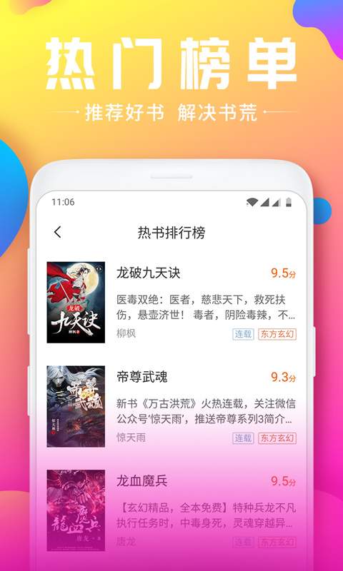 韵叶小说最新版软件截图