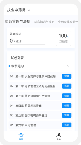 执业药师原题库软件截图