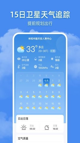 追风天气软件截图