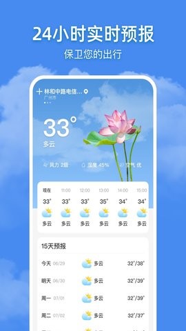 追风天气软件截图