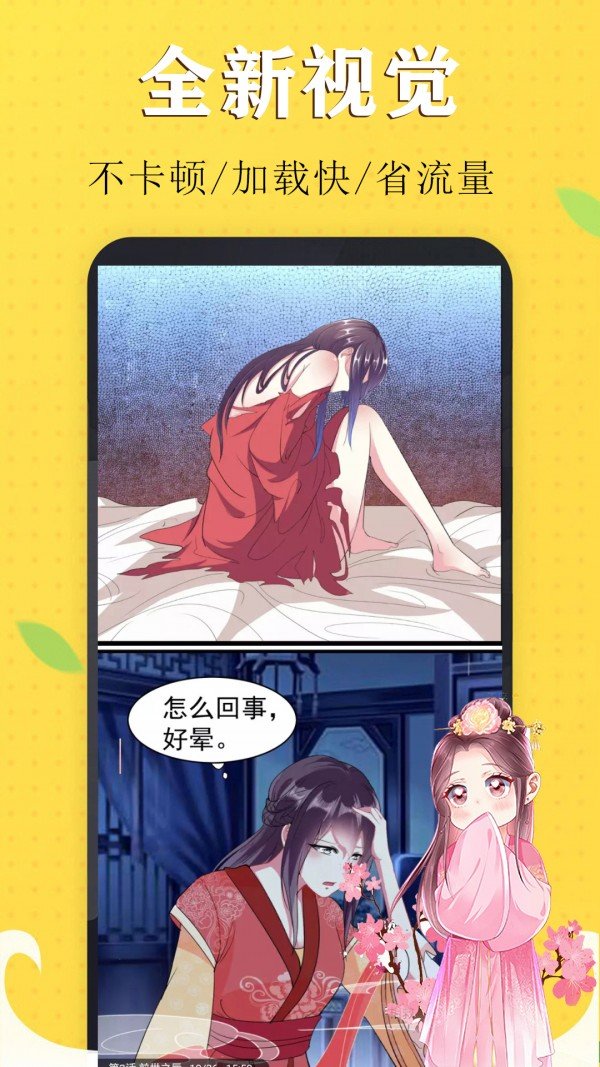 嗨皮漫画软件截图