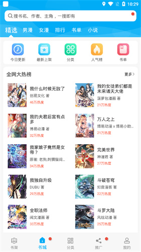 漫画天台软件截图