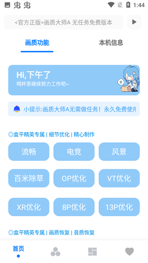 画质大师A软件截图