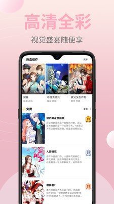 嗨皮漫画网页版软件截图