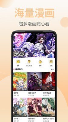 嗨皮漫画网页版软件截图