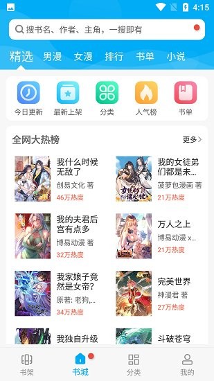 漫画天台无广告版软件截图