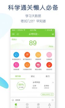 教师资格万题库软件截图