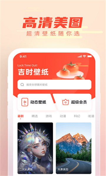 吉时壁纸软件截图