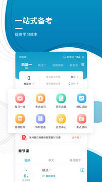 注册税务师准题库软件截图