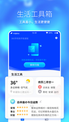 360软件管家软件截图