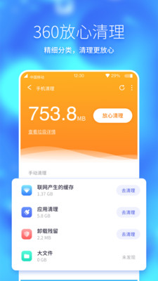 360软件管家软件截图