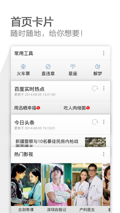 猎豹浏览器app软件截图