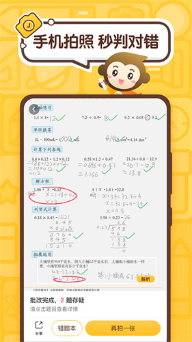 小猿口算最新版软件截图