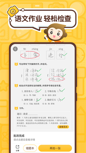 小猿口算最新版软件截图