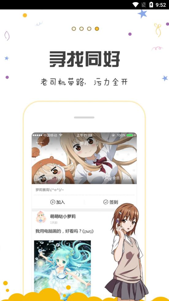 漫画人app最新版软件截图