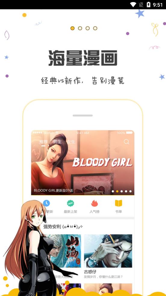 漫画人app最新版软件截图