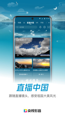 央视影音软件截图