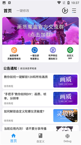 画质魔盒无任务版软件截图