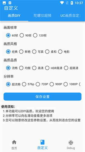 画质魔盒2024最新版软件截图