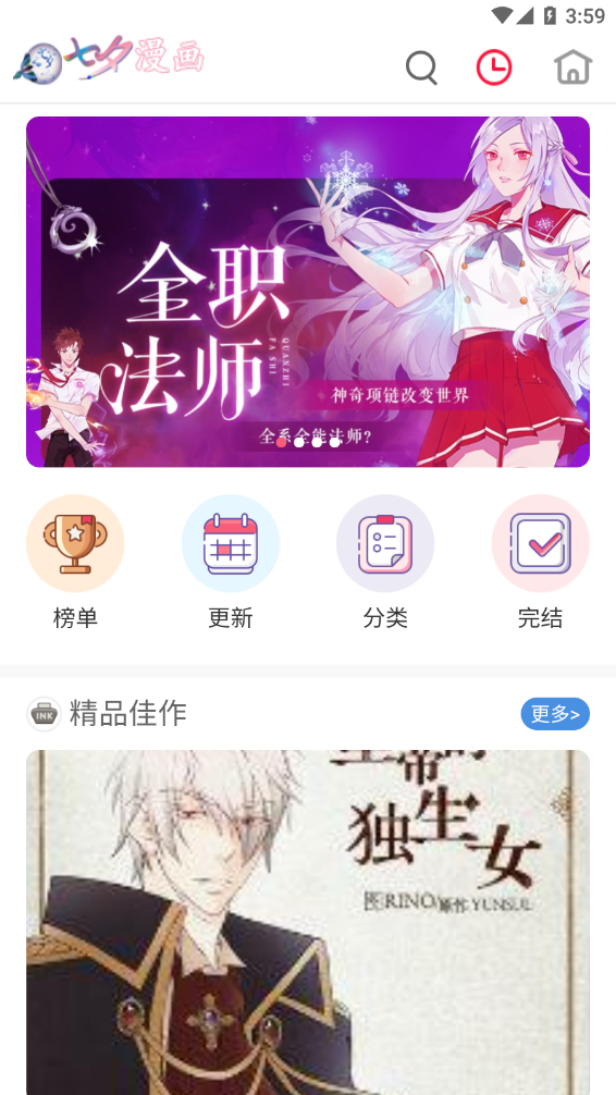 七夕漫画免费版软件截图