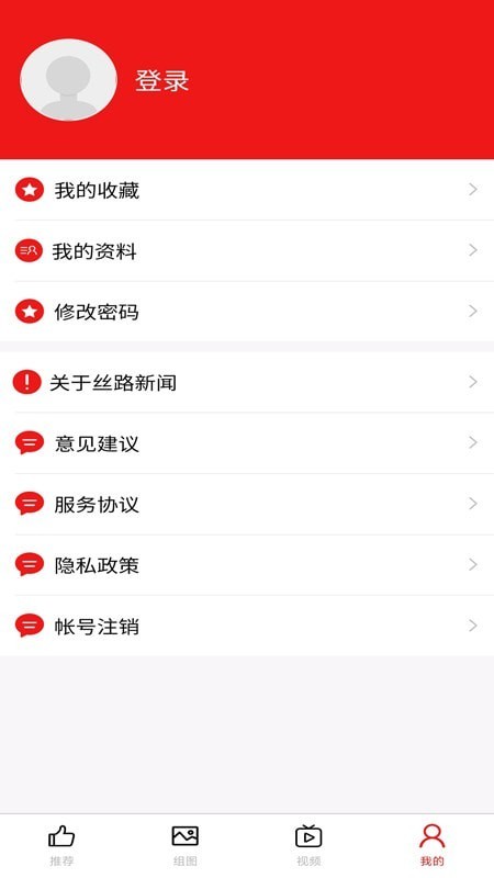 丝路新闻软件截图