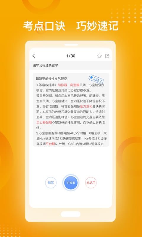 药师职称金题库软件截图