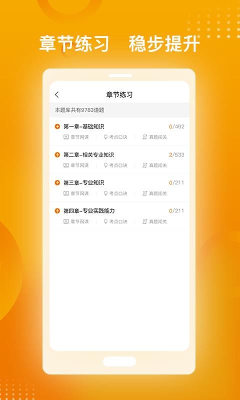 药师职称金题库软件截图