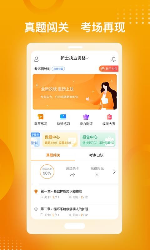 药师职称金题库软件截图