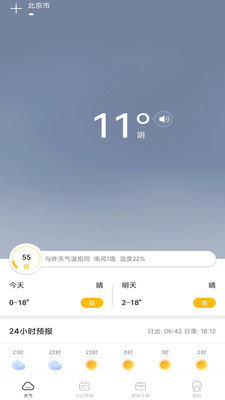 春雨四季天气软件截图