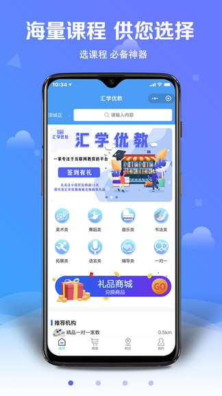 汇学优教软件截图