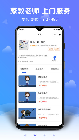 汇学优教软件截图