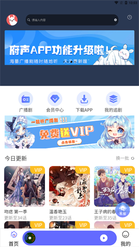 府声FM入口在线听软件截图