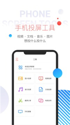 多屏互动tv版软件截图