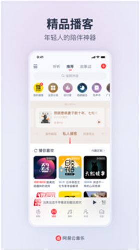 网易云音乐网页版软件截图