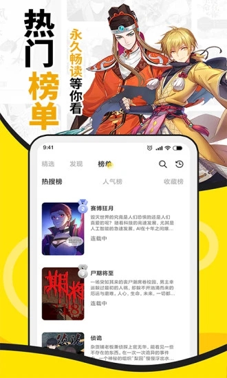 扑飞漫画app软件截图