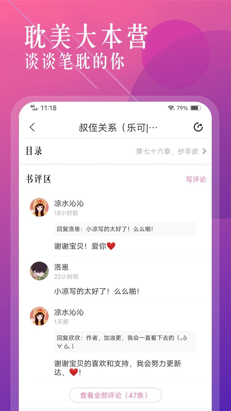 海棠小说网站免费入口软件截图