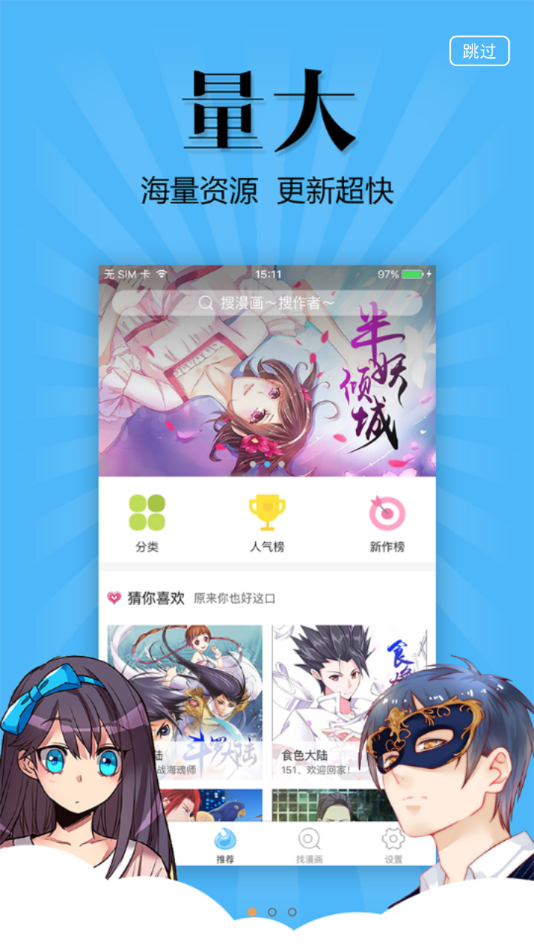 扑飞漫画app最新版软件截图