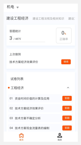 一级建造师原题库软件截图