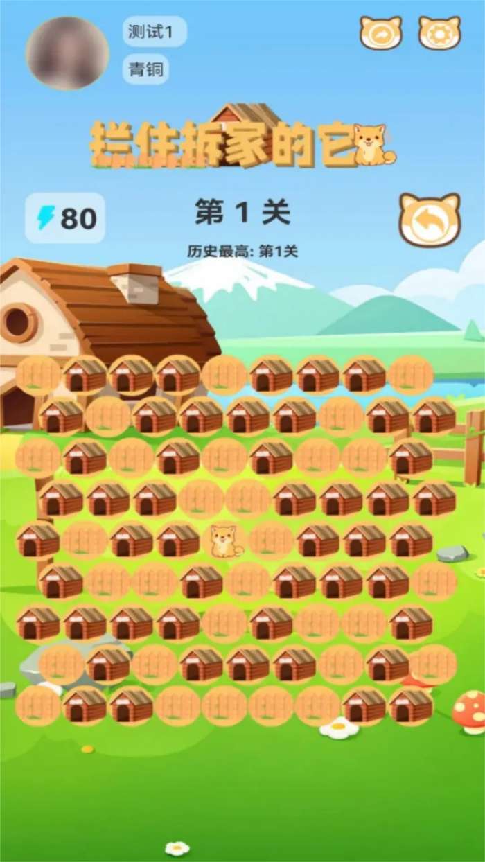 拦住拆家的它游戏截图