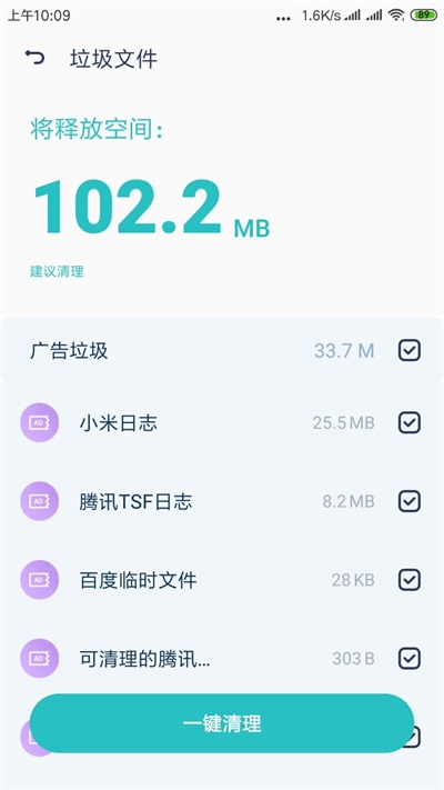 闪电清理专家软件截图