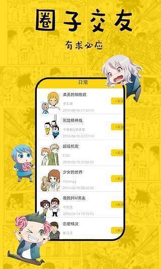 香蕉漫画无遮漫画免费阅读软件截图