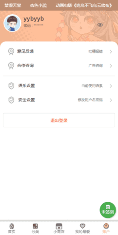 香香腐宅app网页版软件截图