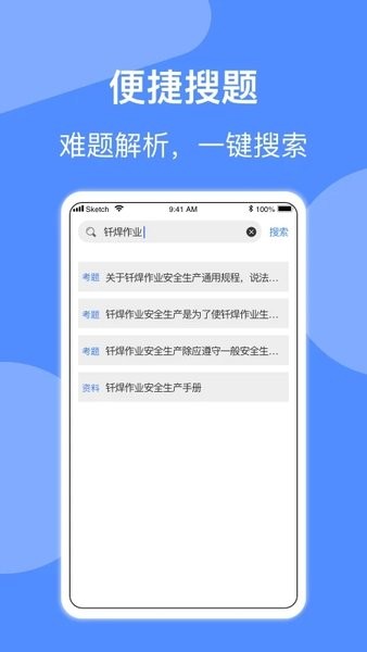 焊工题库软件截图